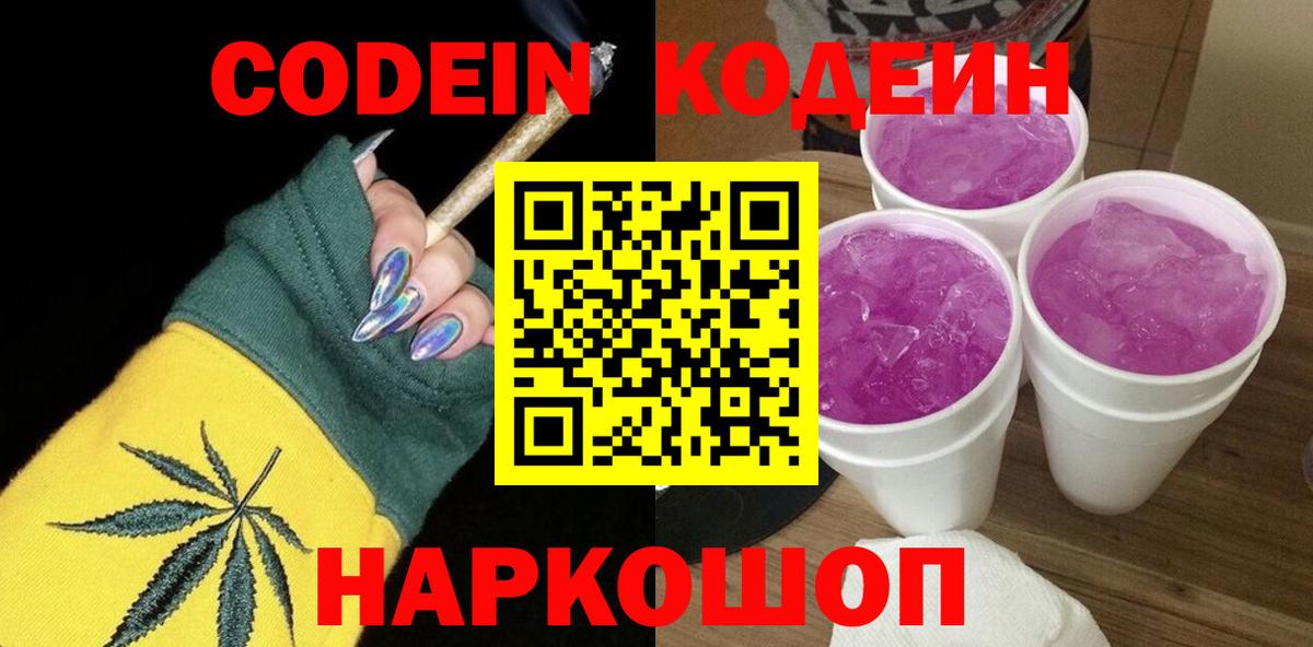 Кодеиновый сироп Lean Purple Drank Ярцево