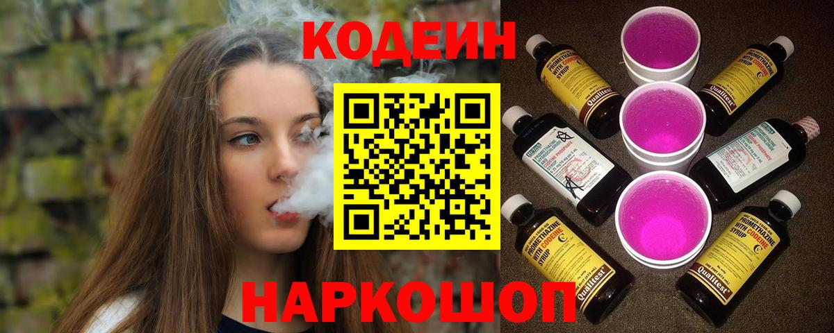 Ярцево  Codein напиток Lean (лин)  Кодеиновый сироп Lean напиток Lean (лин)  Вход с VPN 