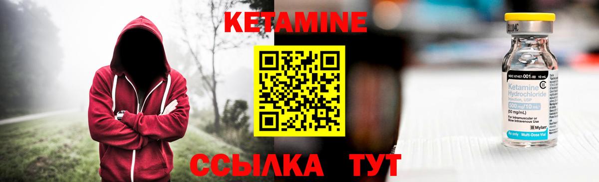 Кетамин VHQ Ярцево