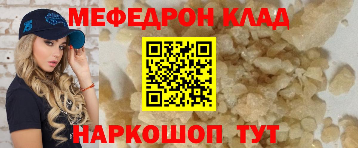 МЕФ mephedrone  Вход с VPN  Мефедрон  Ярцево 
